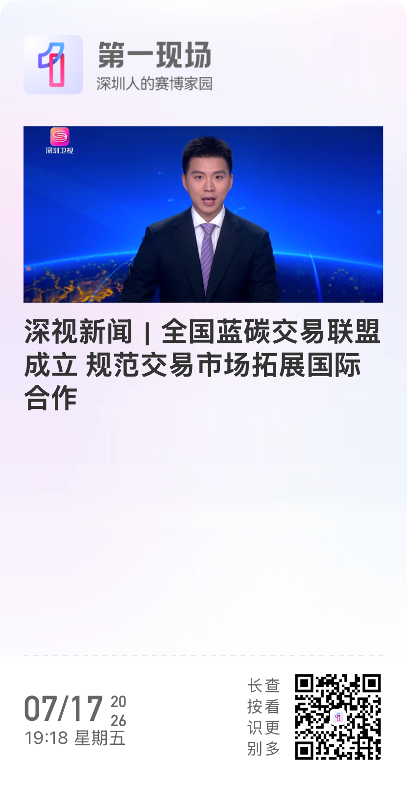A Historic Step for China&rsquo;s Blue Carbon Trading Market